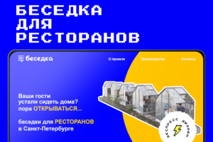 беседки для ресторанов "беседка"