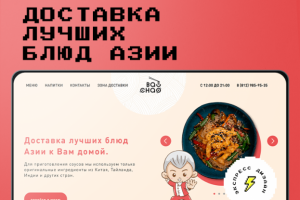 доставка лучших блюд азии "baochao"