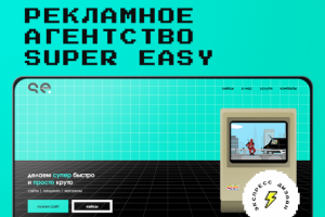 рекламное агентство "super easy"