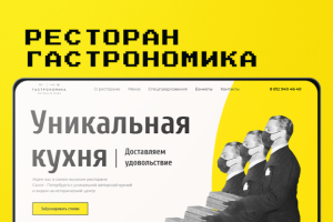 ресторан "гастрономика"