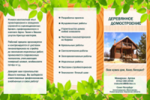 Буклет строительной фирмы