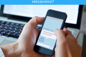 Как увеличить конверсию сайта с помощью чат-бота?