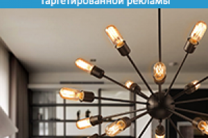 Как увеличить заказы в интернет-магазине люстр и светильников