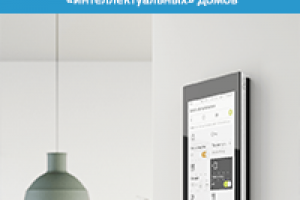 Кейс по продаже оборудования для «интеллектуальных» домов