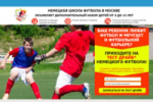 Школа футбола