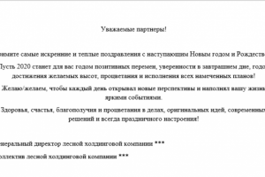 Письмо-поздравление