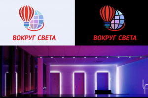 Логотип для магазина светодиодного освещения "Вокруг света"