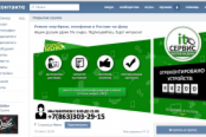 оформление группы по ремонту ноутбуков в контакте