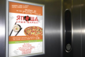 Дизайн рекламной листовки для суши-маркета "Япоша"