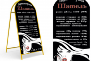 штендер для парикмахерской