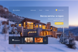 Лендинг аренды дома в горах