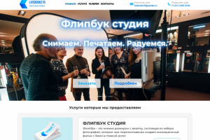 Многостраничный сайт компании "Livebooks.78"