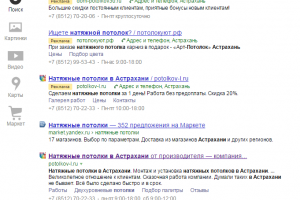 Потолков-Астрахань