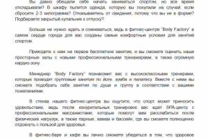 Продающий текст для фитнес-центра