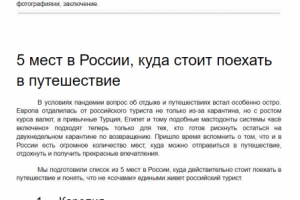 5 мест в России, куда стоит поехать в путешествие
