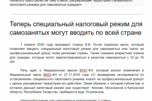 Пресс-релиз "Закон о самозанятых"