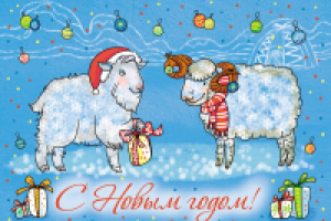 Новогодняя открытка
