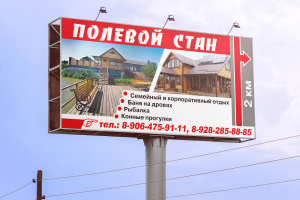Билборд для базы отдыха "Полевой стан"