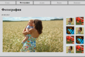 верстка личной страницы сайта