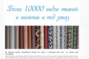 Салон штор Гербера
