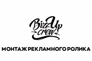 Монтаж рекламного ролика #2