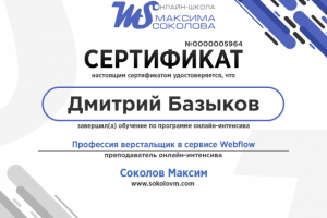 Сертификат