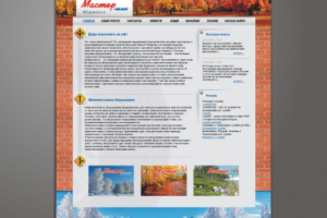 Мастер-шин 1