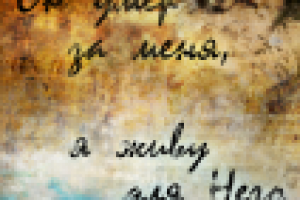 Постер на социально-религиозную тематику