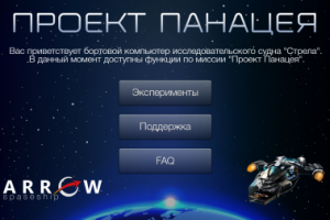 Проект Панацея