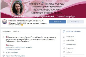 Японский массаж лица Кобидо. СПб