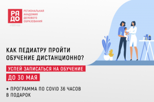 Баннер для компании РАДО