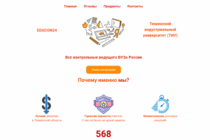 Разработка сайта "Ответы ТИУ"