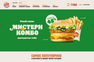 сайт Белорусского Бургер кинг