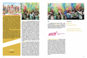 Журнал Детский отдых