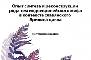 "Лепый Ива" , книга в жанре  фэнтези