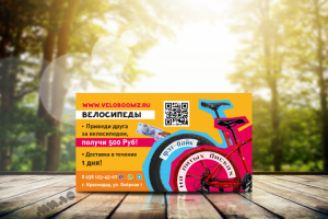 Визитки для вело-магазина