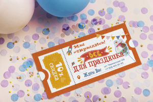 Листовка для магазина товаров для праздников