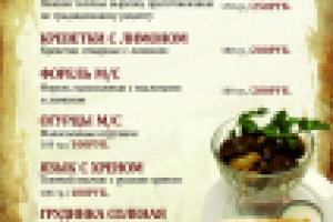 Меню для Arbat