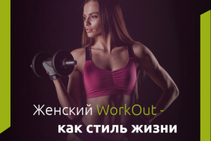 Фитнес-тренер