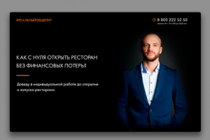 Реальный общепит
