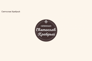 Святослав Храбрый