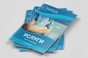 Брошюра для медицинского центра