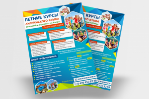 Листовка. Курсы английского языка