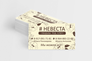 Визитка для свадебного салона