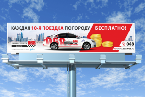Баннер для службы такси