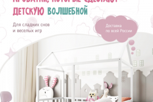 Рекламный баннер | детские кроватки