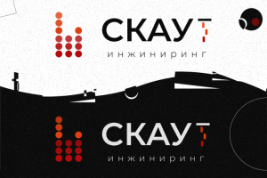 Скаут инжиниринг