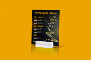 Новогоднее меню для кальянной