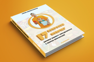 Упаковка инфо-продукта