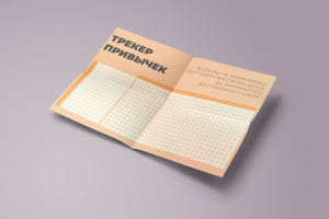 Трекер привычек